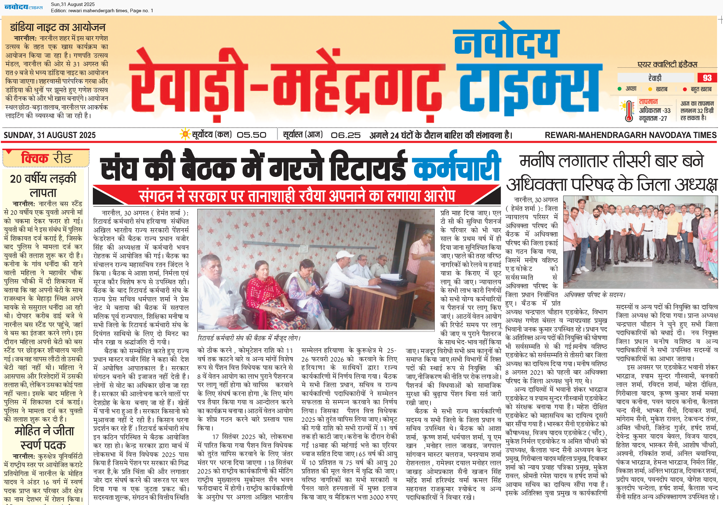 REWARI MAHENDERGARH TIMES 8/31/2025 12:00:00 AM