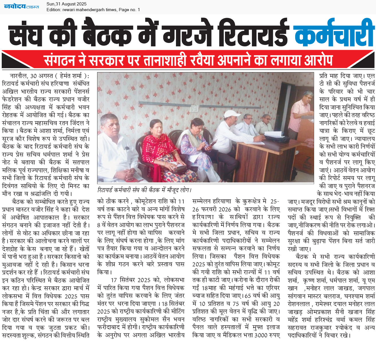 REWARI MAHENDERGARH TIMES 8/31/2025 12:00:00 AM