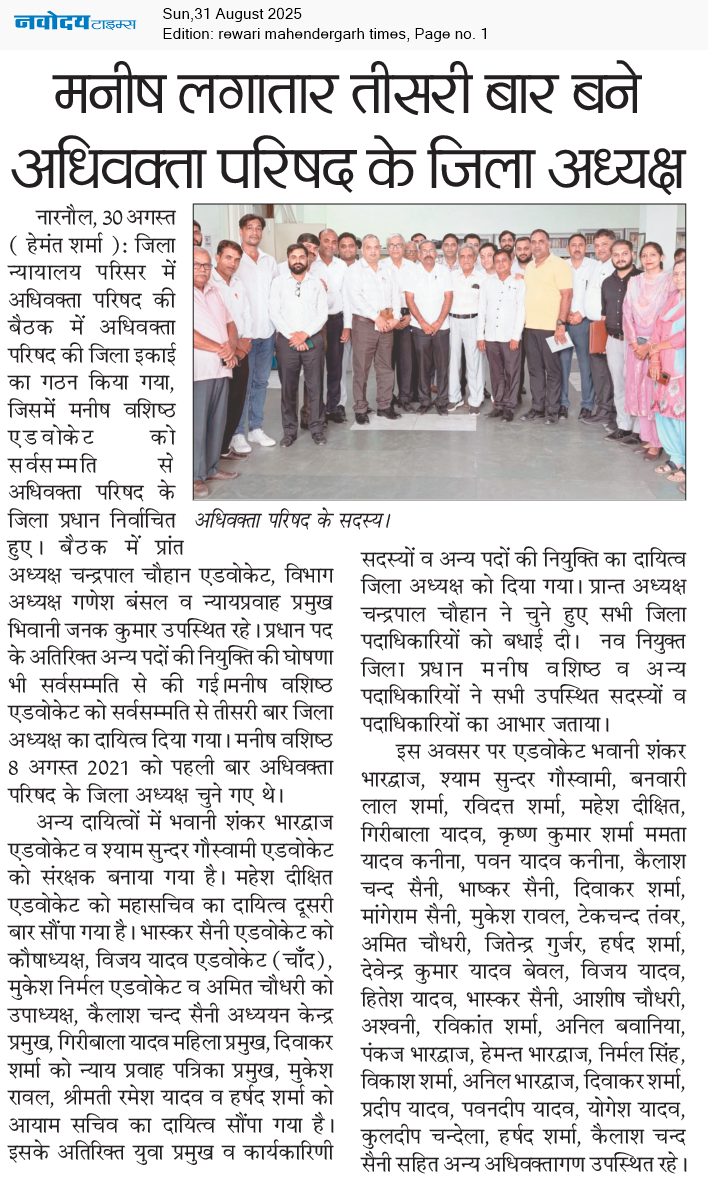 REWARI MAHENDERGARH TIMES 8/31/2025 12:00:00 AM