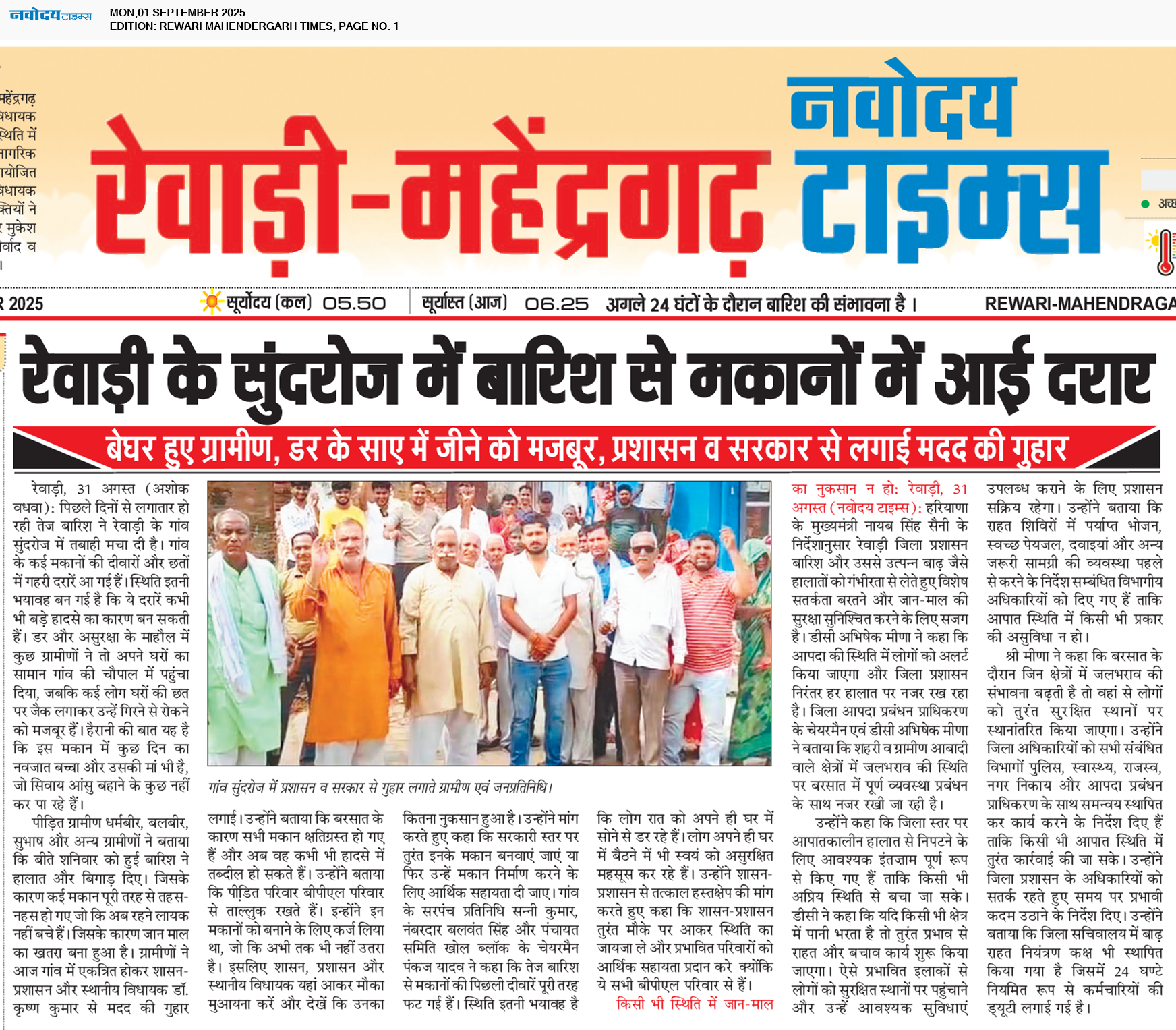 REWARI MAHENDERGARH TIMES 9/1/2025 12:00:00 AM