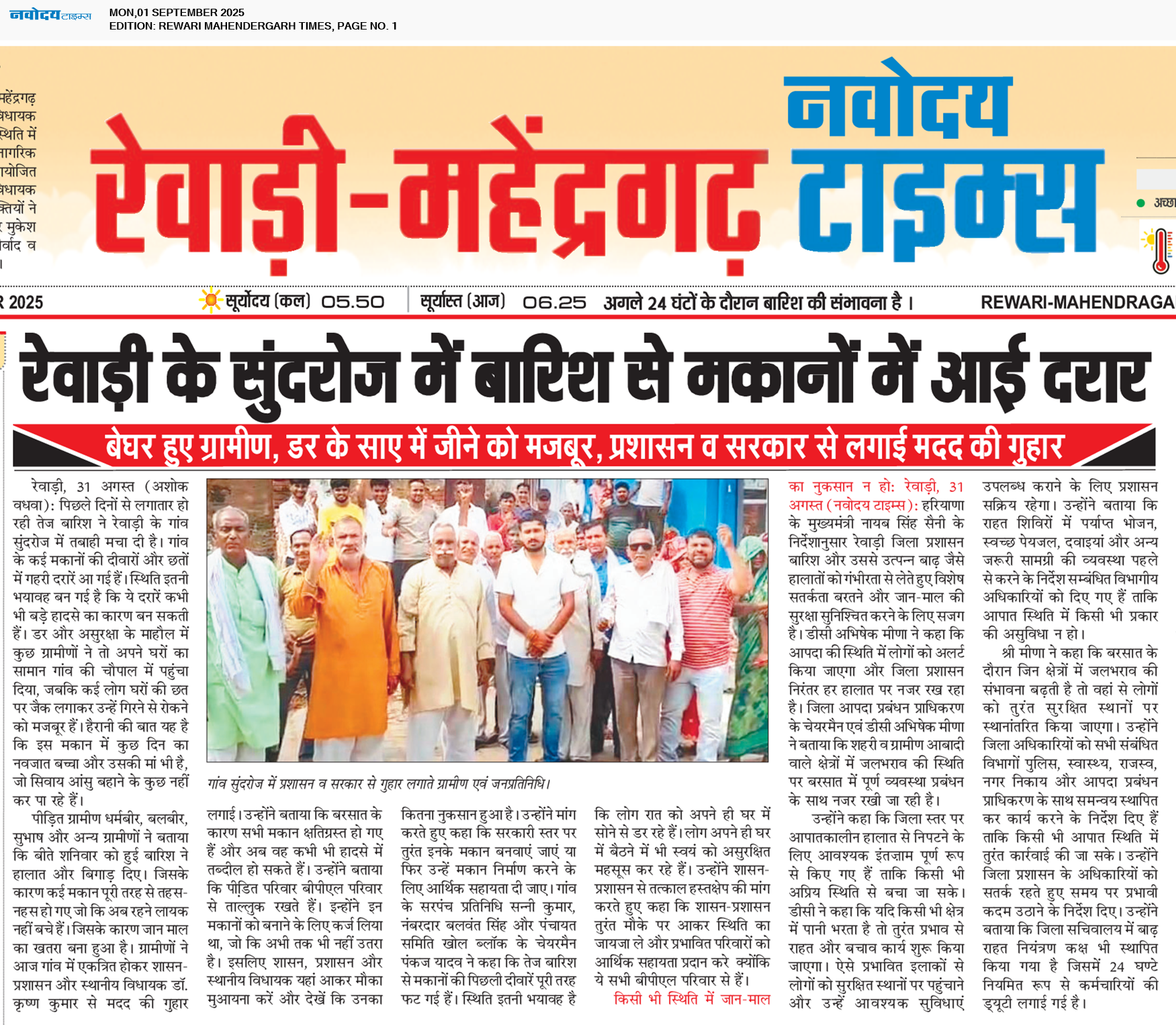 REWARI MAHENDERGARH TIMES 9/1/2025 12:00:00 AM