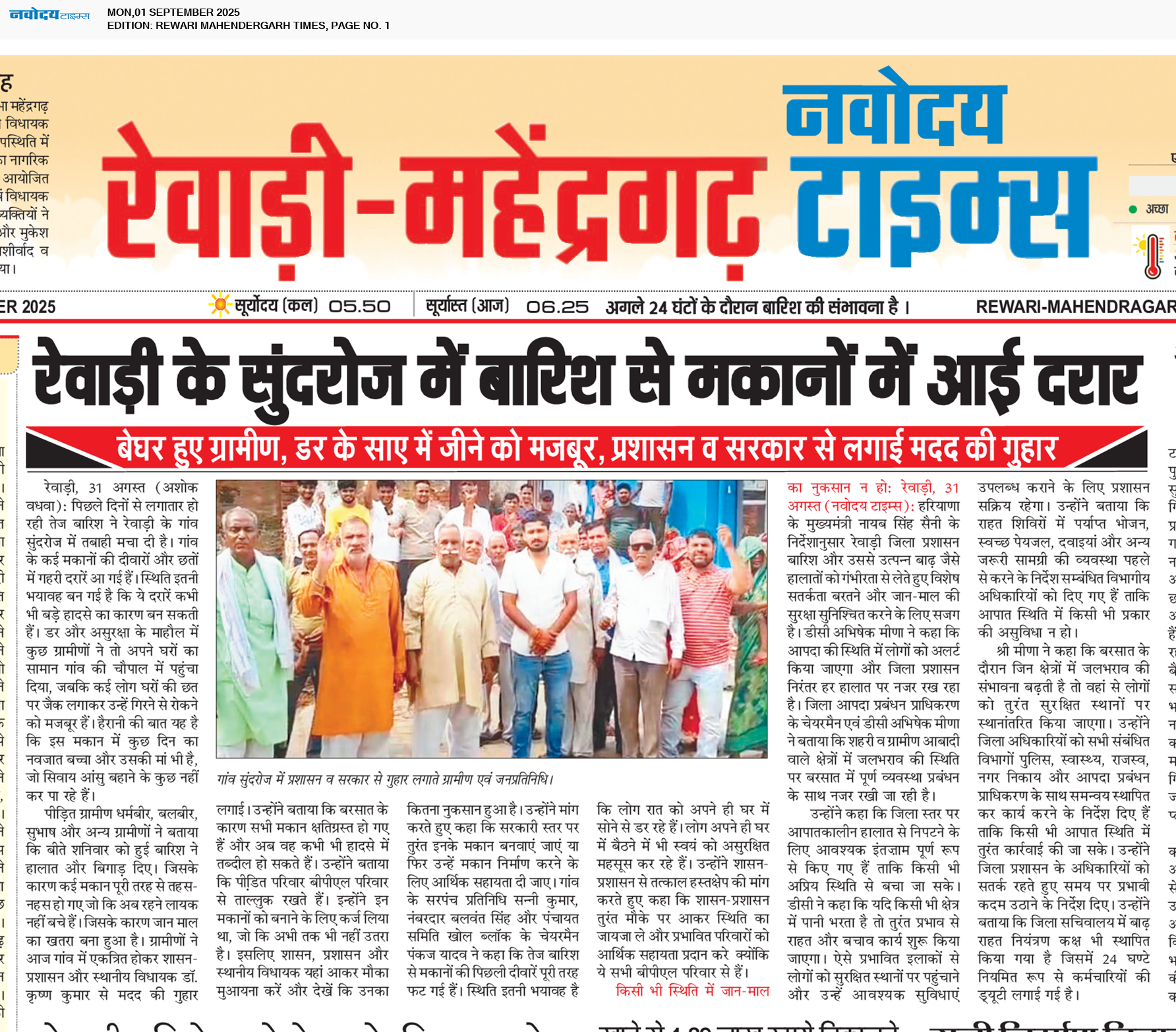 REWARI MAHENDERGARH TIMES 9/1/2025 12:00:00 AM