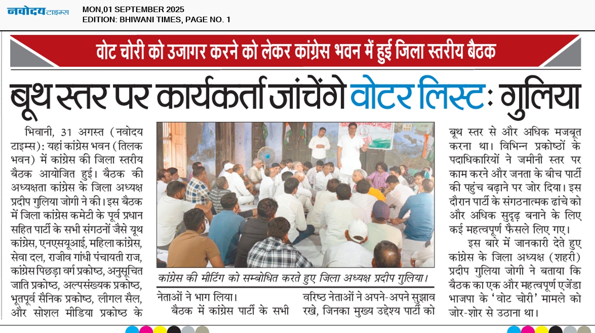 BHIWANI TIMES 9/1/2025 12:00:00 AM