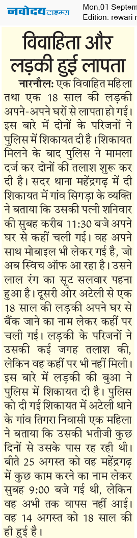 REWARI MAHENDERGARH TIMES 9/1/2025 12:00:00 AM