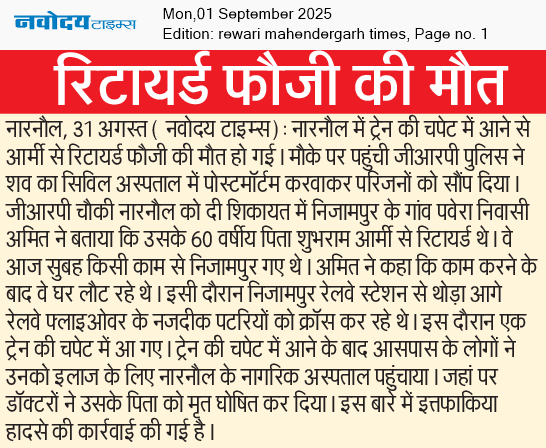 REWARI MAHENDERGARH TIMES 9/1/2025 12:00:00 AM