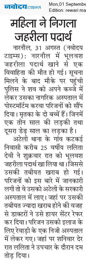 REWARI MAHENDERGARH TIMES 9/1/2025 12:00:00 AM