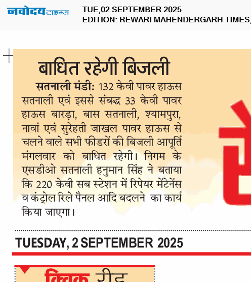 REWARI MAHENDERGARH TIMES 9/2/2025 12:00:00 AM