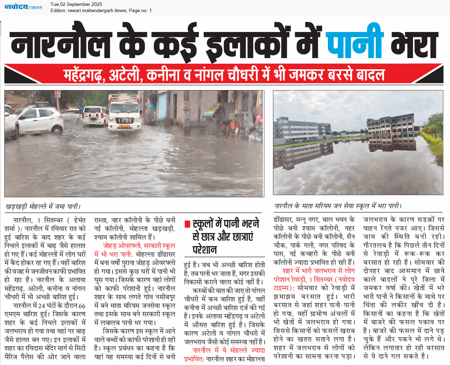REWARI MAHENDERGARH TIMES 9/2/2025 12:00:00 AM