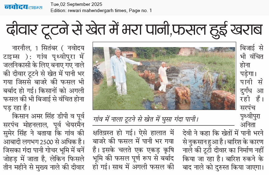 REWARI MAHENDERGARH TIMES 9/2/2025 12:00:00 AM