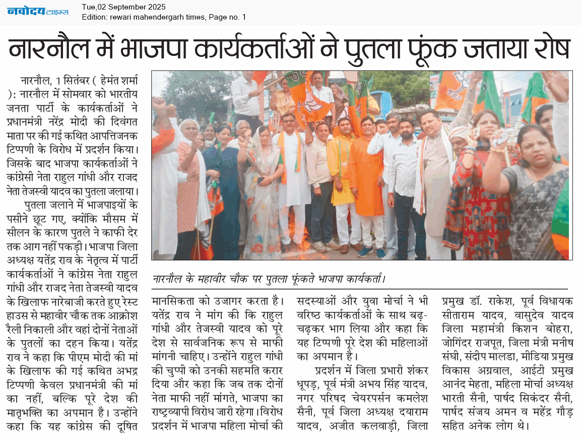 REWARI MAHENDERGARH TIMES 9/2/2025 12:00:00 AM