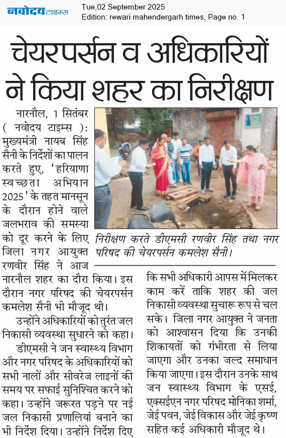 REWARI MAHENDERGARH TIMES 9/2/2025 12:00:00 AM