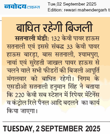 REWARI MAHENDERGARH TIMES 9/2/2025 12:00:00 AM