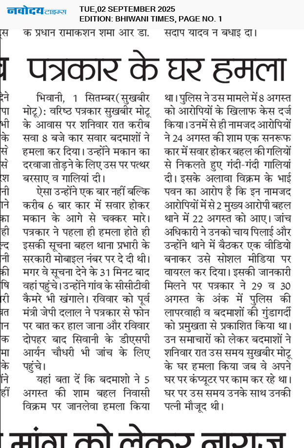 BHIWANI TIMES 9/2/2025 12:00:00 AM