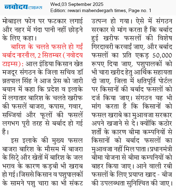 REWARI MAHENDERGARH TIMES 9/3/2025 12:00:00 AM