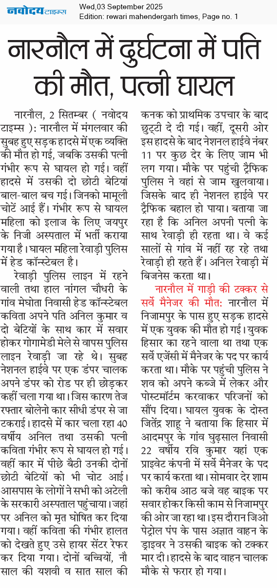 REWARI MAHENDERGARH TIMES 9/3/2025 12:00:00 AM