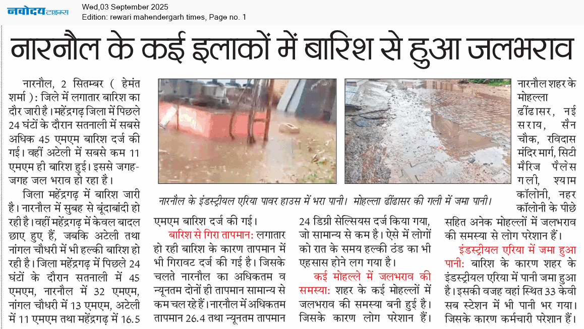 REWARI MAHENDERGARH TIMES 9/3/2025 12:00:00 AM