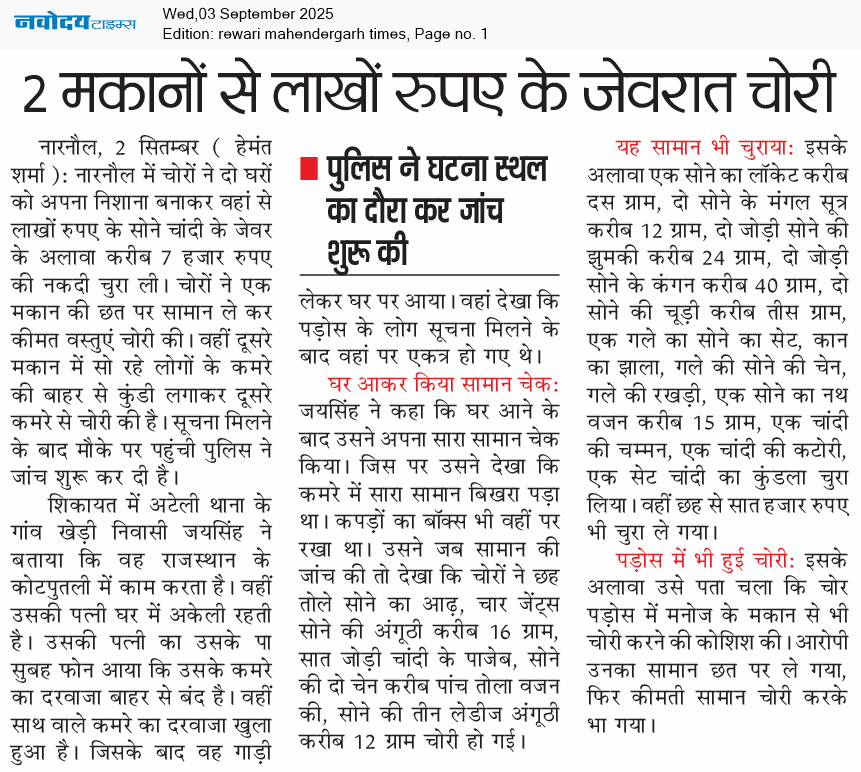 REWARI MAHENDERGARH TIMES 9/3/2025 12:00:00 AM
