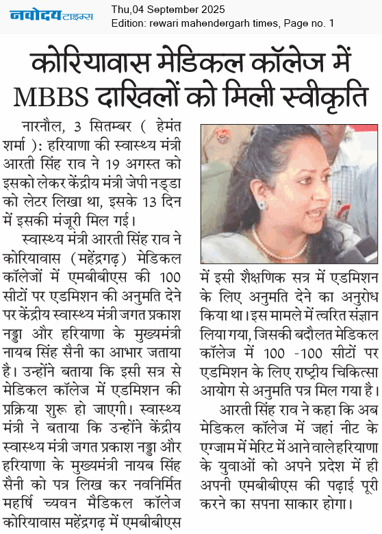 REWARI MAHENDERGARH TIMES 9/4/2025 12:00:00 AM