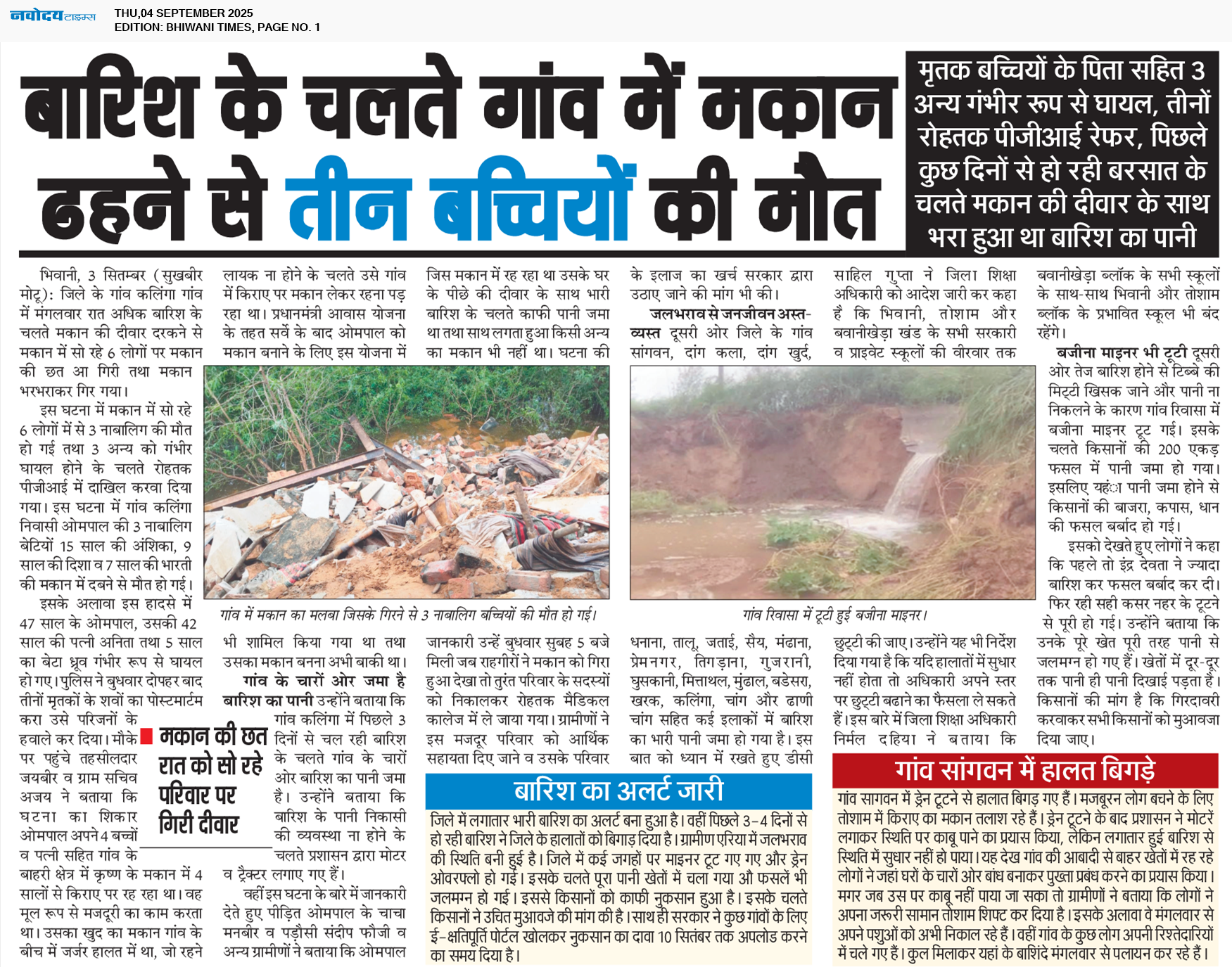 BHIWANI TIMES 9/4/2025 12:00:00 AM