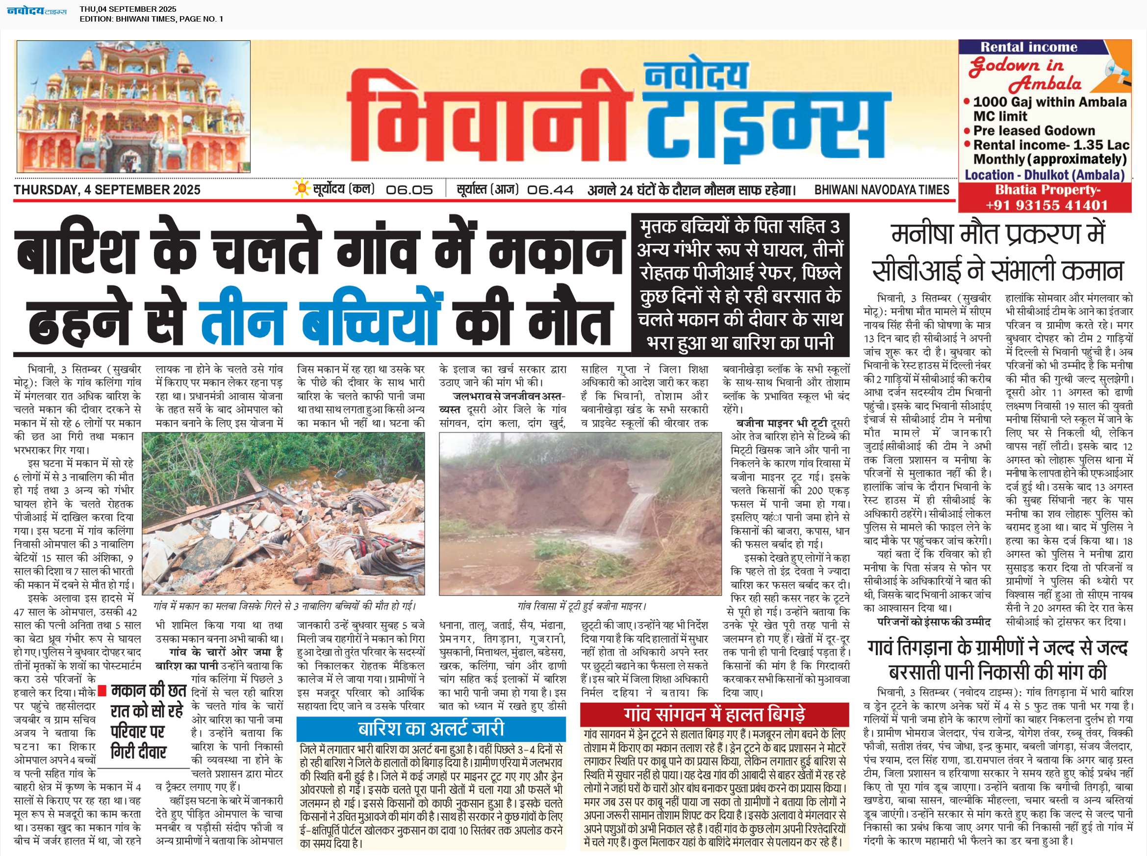 BHIWANI TIMES 9/4/2025 12:00:00 AM