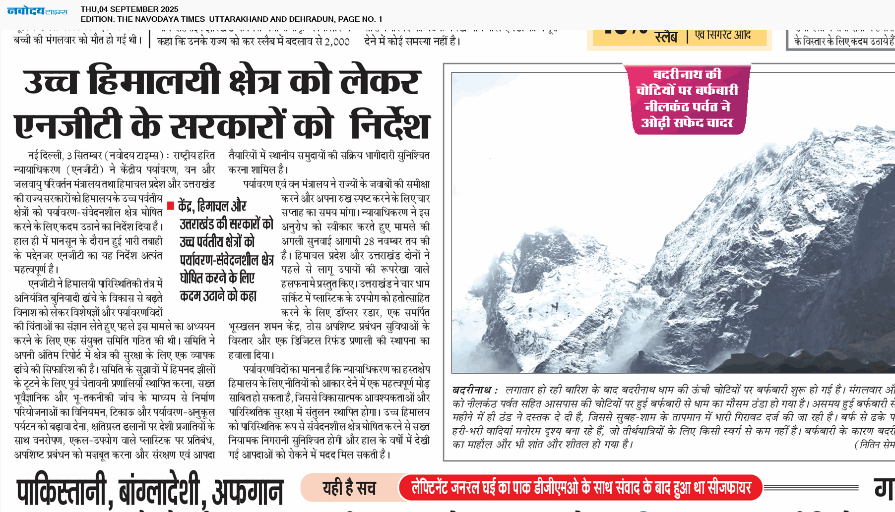 THE NAVODAYA TIMES MAIN UTTARAKHAND AND DEHRADUN 9/4/2025 12:00:00 AM