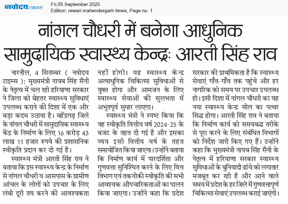 REWARI MAHENDERGARH TIMES 9/5/2025 12:00:00 AM