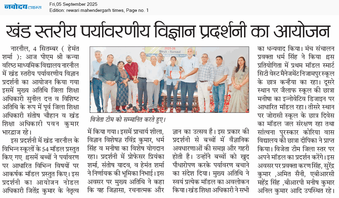 REWARI MAHENDERGARH TIMES 9/5/2025 12:00:00 AM