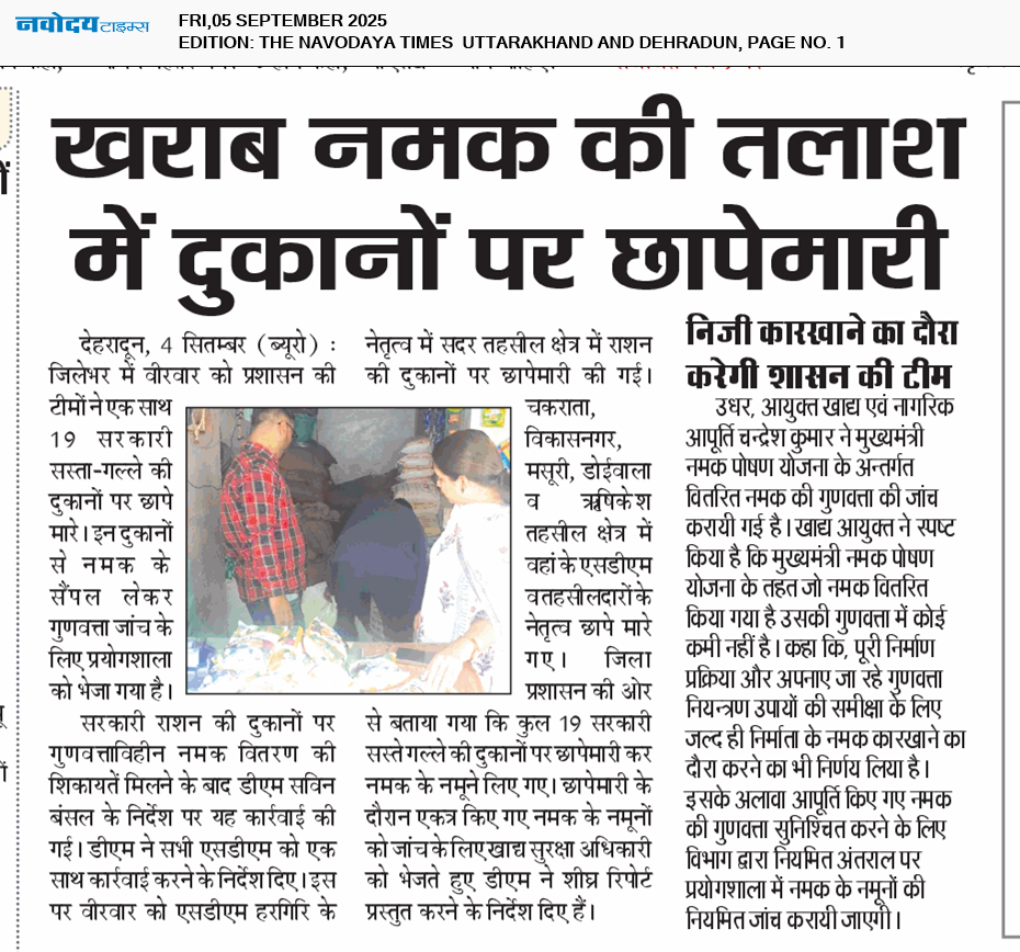 THE NAVODAYA TIMES MAIN UTTARAKHAND AND DEHRADUN 9/5/2025 12:00:00 AM