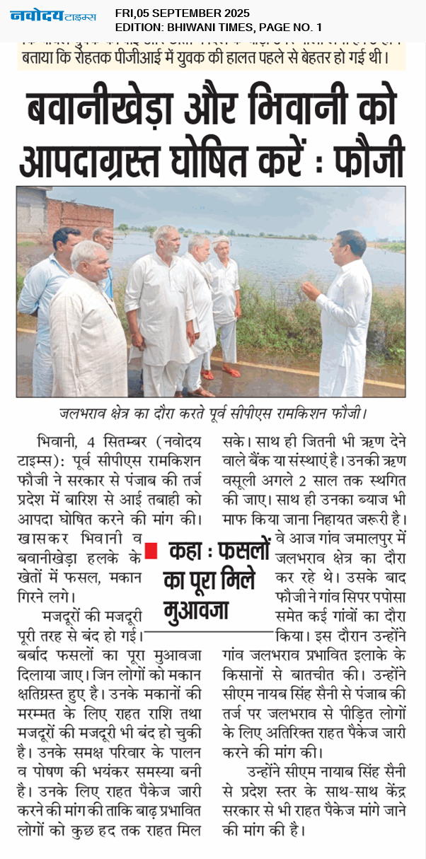 BHIWANI TIMES 9/5/2025 12:00:00 AM