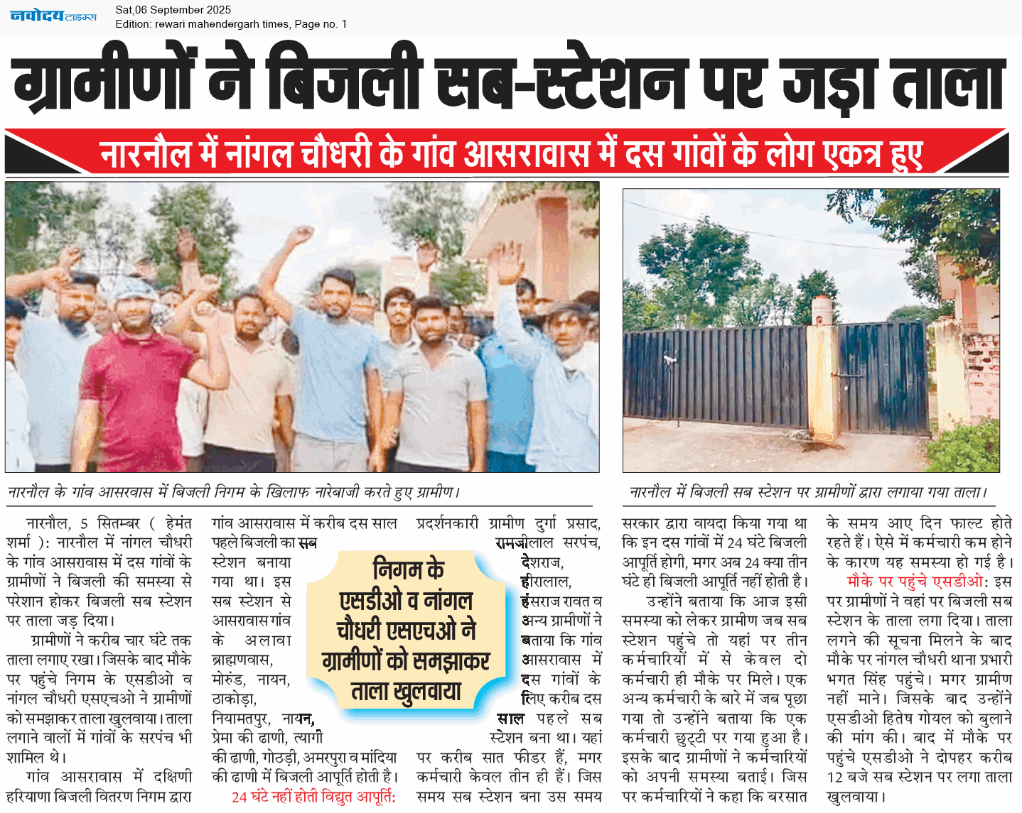 REWARI MAHENDERGARH TIMES 9/6/2025 12:00:00 AM