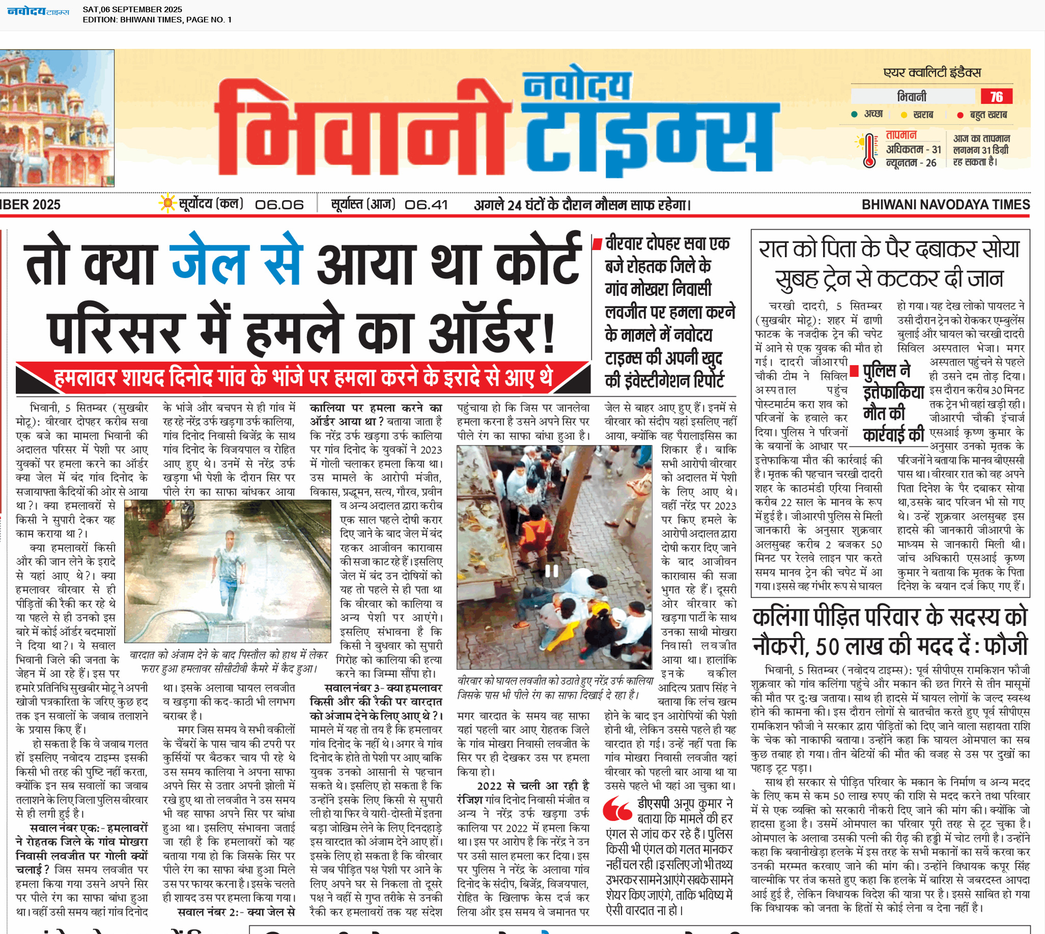 BHIWANI TIMES 9/6/2025 12:00:00 AM