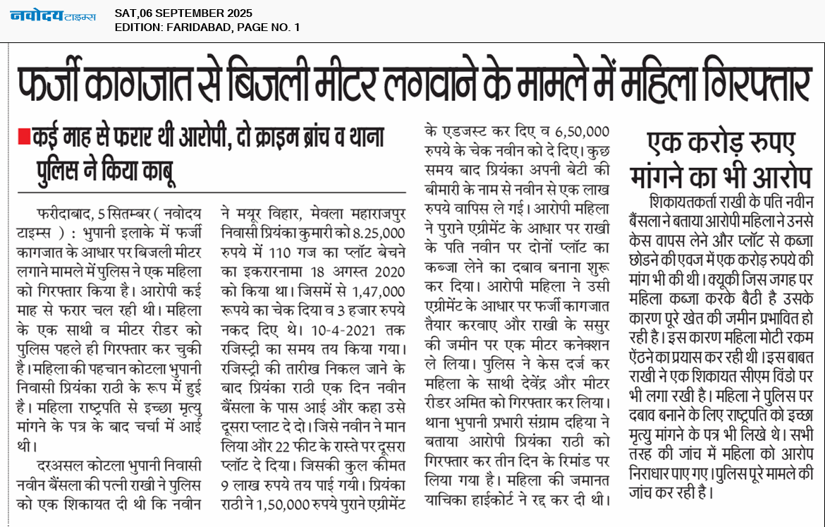 Faridabad 9/6/2025 12:00:00 AM