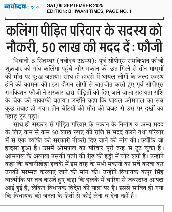 BHIWANI TIMES 9/6/2025 12:00:00 AM