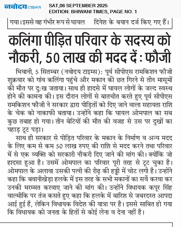 BHIWANI TIMES 9/6/2025 12:00:00 AM