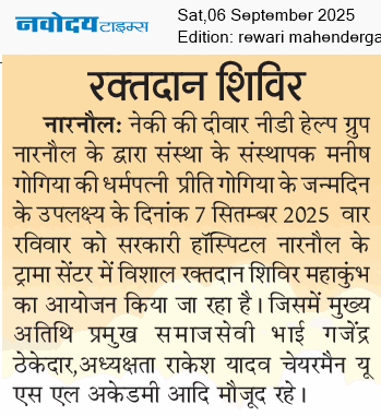 REWARI MAHENDERGARH TIMES 9/6/2025 12:00:00 AM