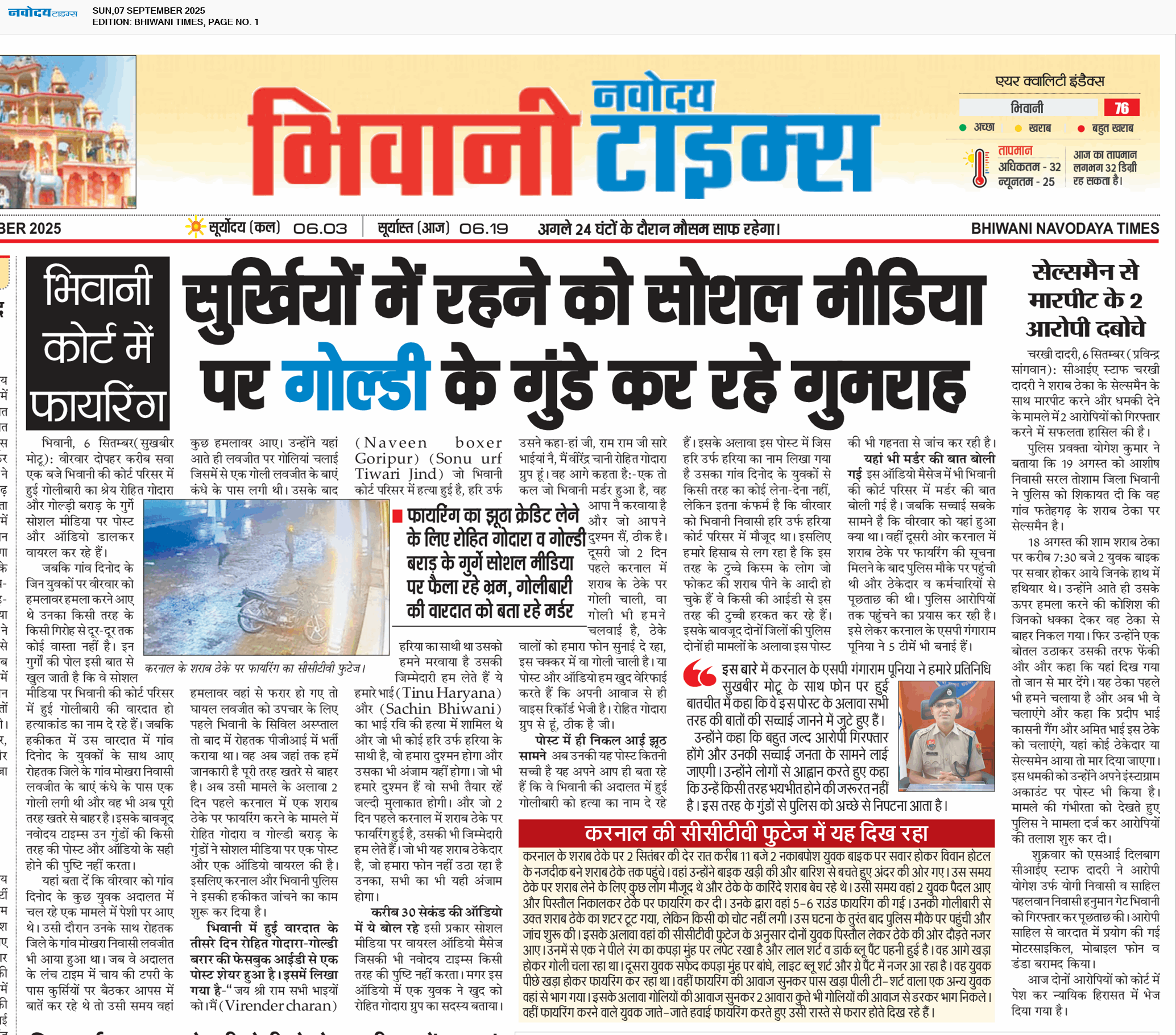 BHIWANI TIMES 9/7/2025 12:00:00 AM