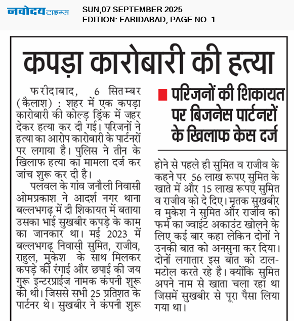 Faridabad 9/7/2025 12:00:00 AM