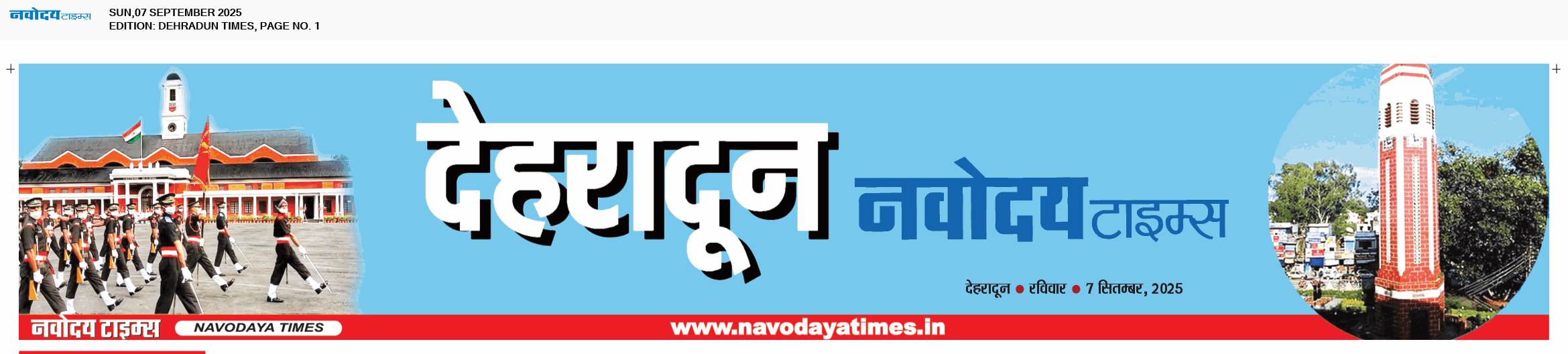 DEHRADUN TIMES 9/7/2025 12:00:00 AM