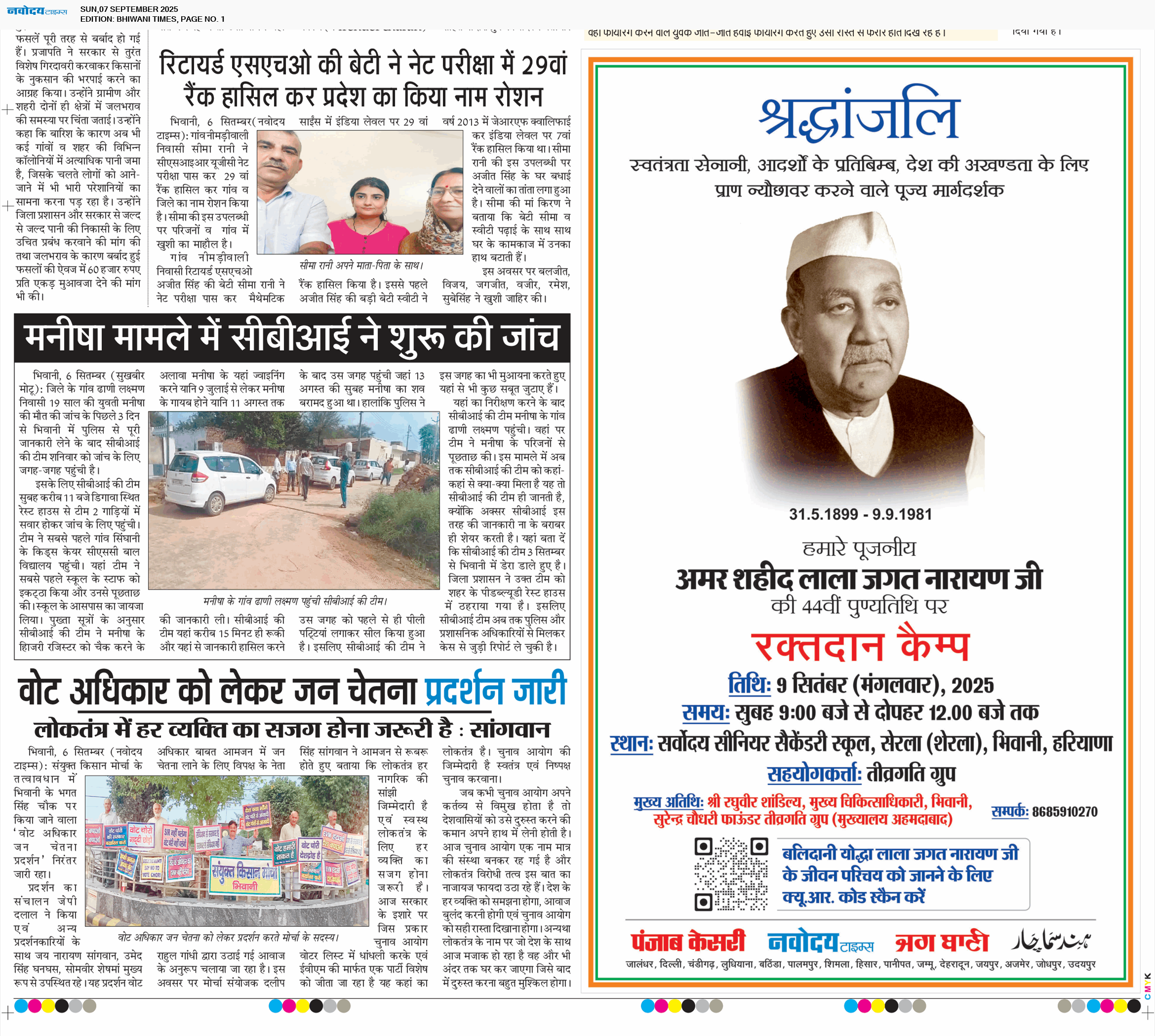 BHIWANI TIMES 9/7/2025 12:00:00 AM