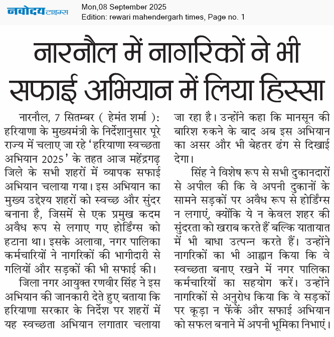 REWARI MAHENDERGARH TIMES 9/8/2025 12:00:00 AM