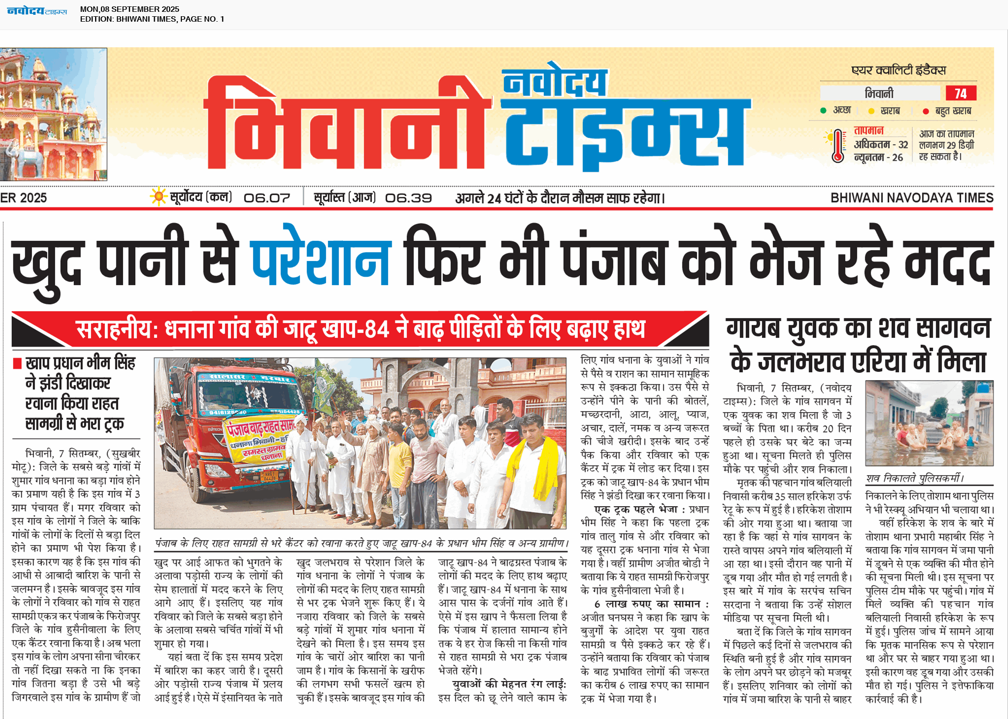 BHIWANI TIMES 9/8/2025 12:00:00 AM