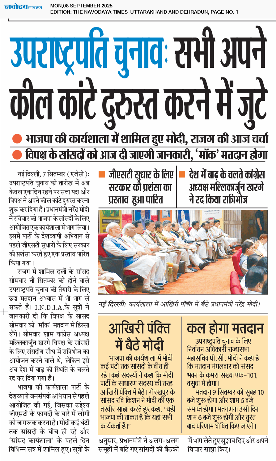 THE NAVODAYA TIMES MAIN UTTARAKHAND AND DEHRADUN 9/8/2025 12:00:00 AM
