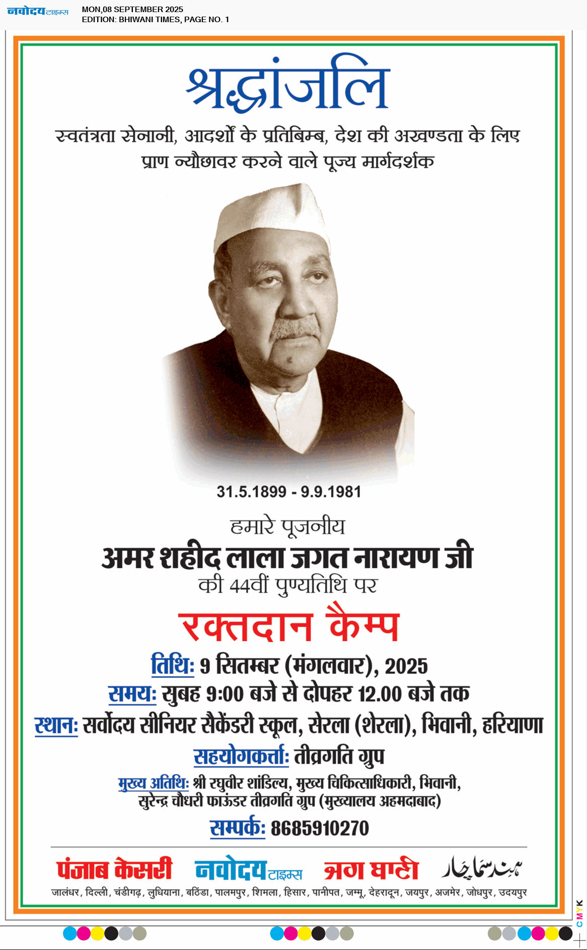 BHIWANI TIMES 9/8/2025 12:00:00 AM