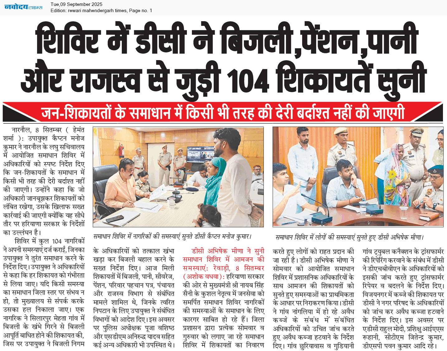 REWARI MAHENDERGARH TIMES 9/9/2025 12:00:00 AM