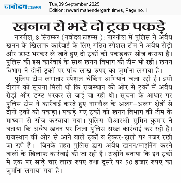 REWARI MAHENDERGARH TIMES 9/9/2025 12:00:00 AM