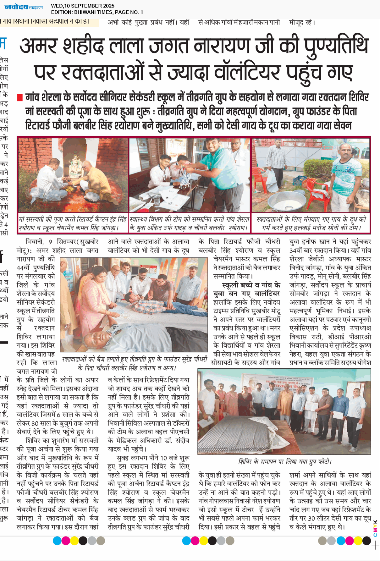 BHIWANI TIMES 9/10/2025 12:00:00 AM