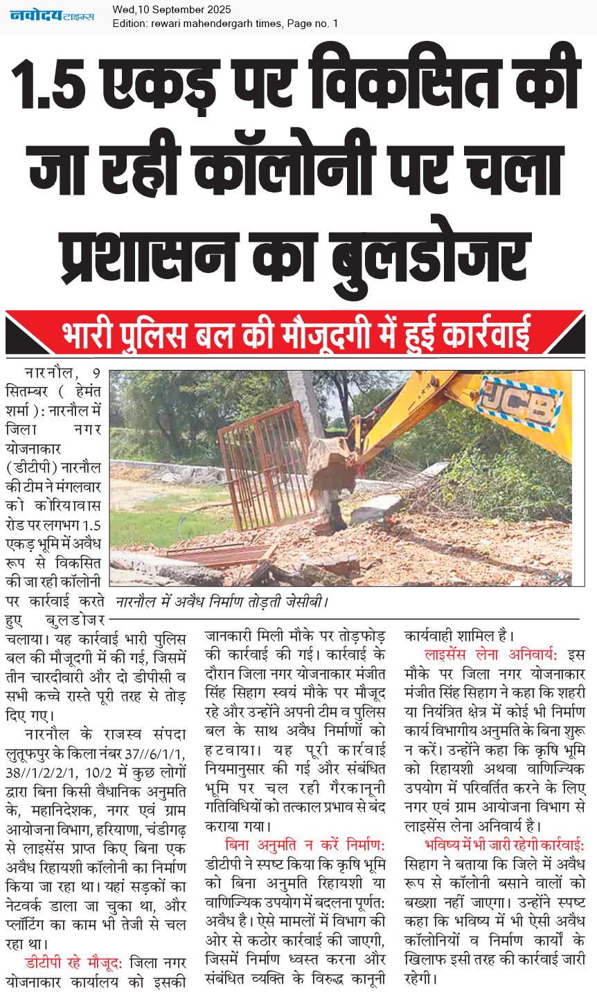 REWARI MAHENDERGARH TIMES 9/10/2025 12:00:00 AM