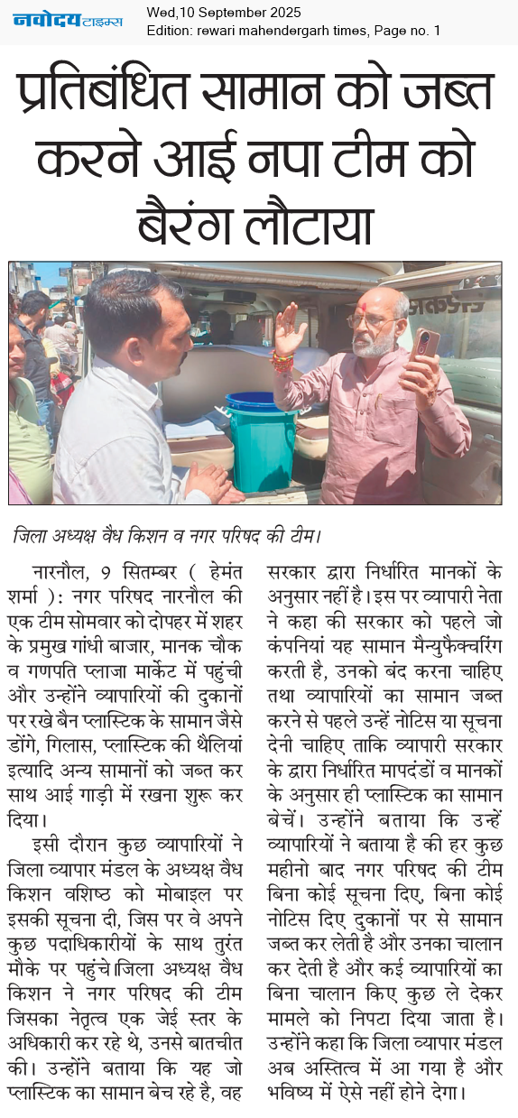 REWARI MAHENDERGARH TIMES 9/10/2025 12:00:00 AM