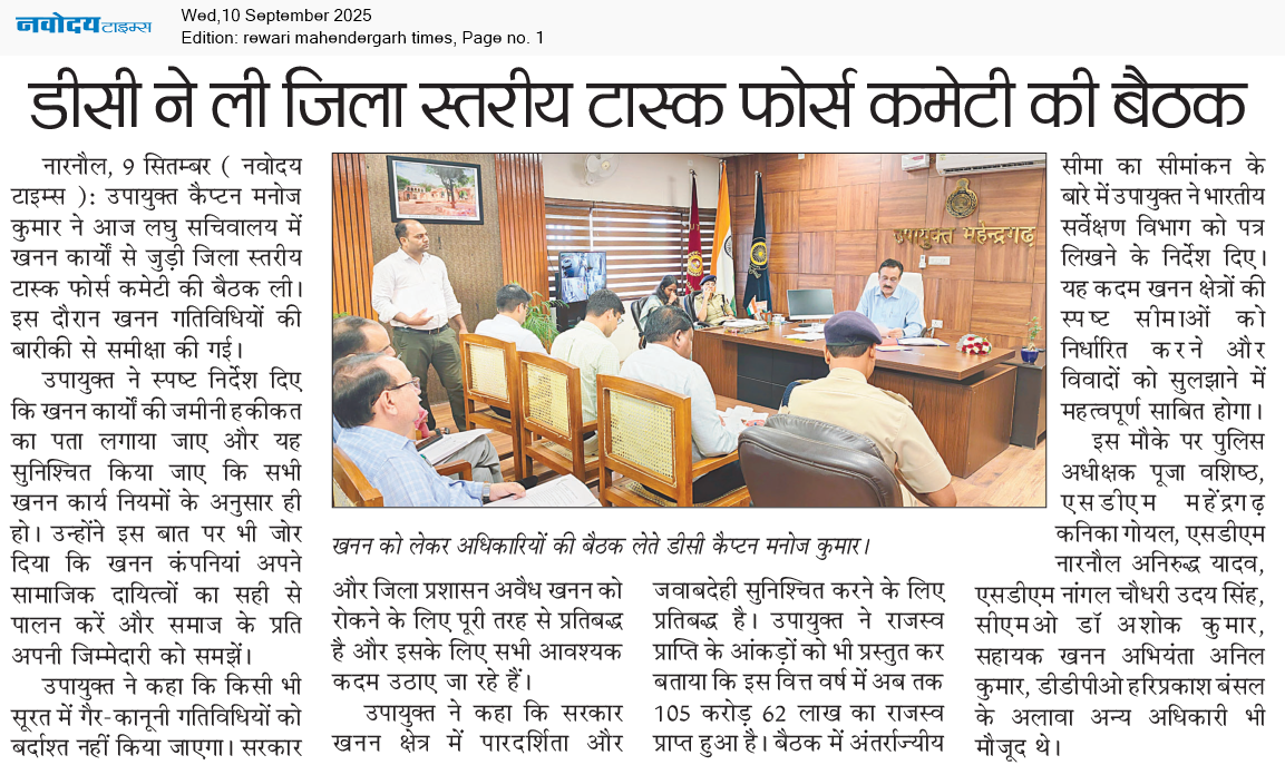 REWARI MAHENDERGARH TIMES 9/10/2025 12:00:00 AM