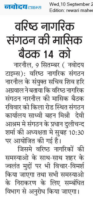 REWARI MAHENDERGARH TIMES 9/10/2025 12:00:00 AM